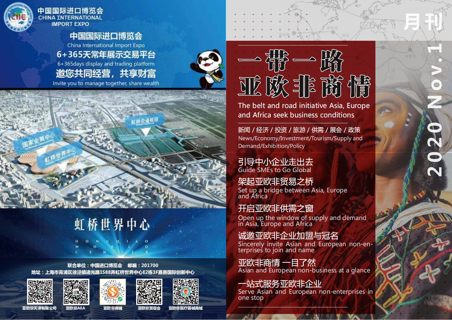 亚欧非商情杂志